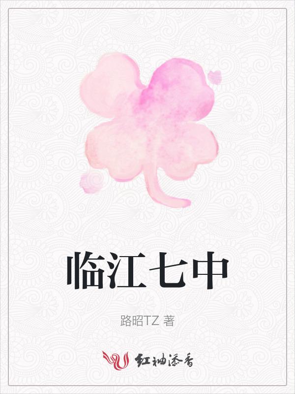 临江中学在哪个位置