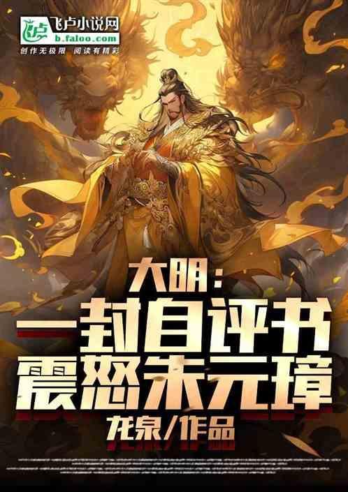 在线评书明太祖朱元璋