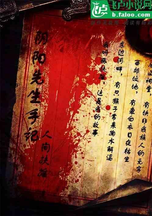 阴阳先生口诀 全套