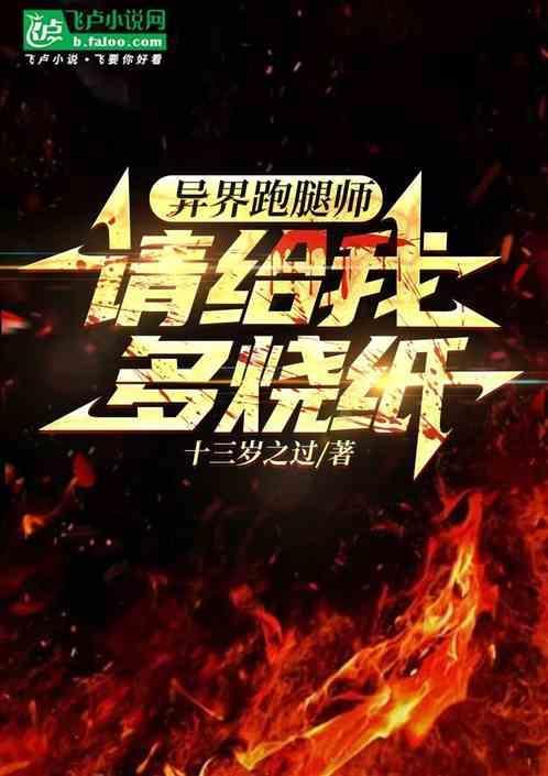异界跑腿小分队
