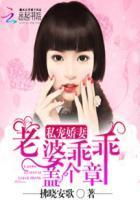 老婆乖乖让我宠全文免费阅读名门隐婚