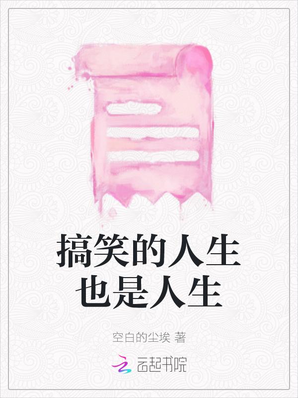人生搞笑的句子简短的