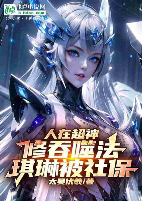 人在超神己凯莎