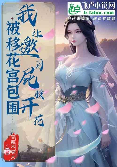 移花宫宫主邀月扮演者新版