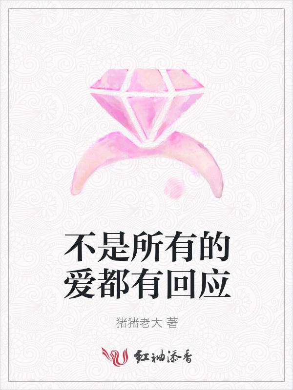 不是所有的爱都能拥有