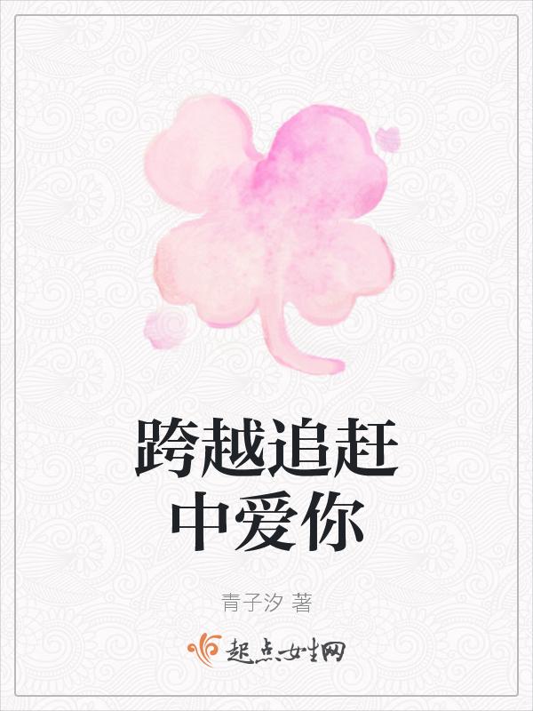 跨越 主题曲