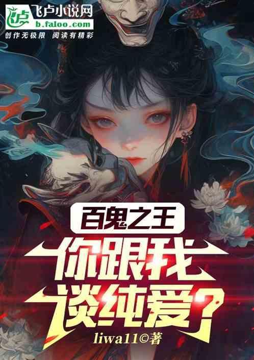 百鬼之王怎么应援