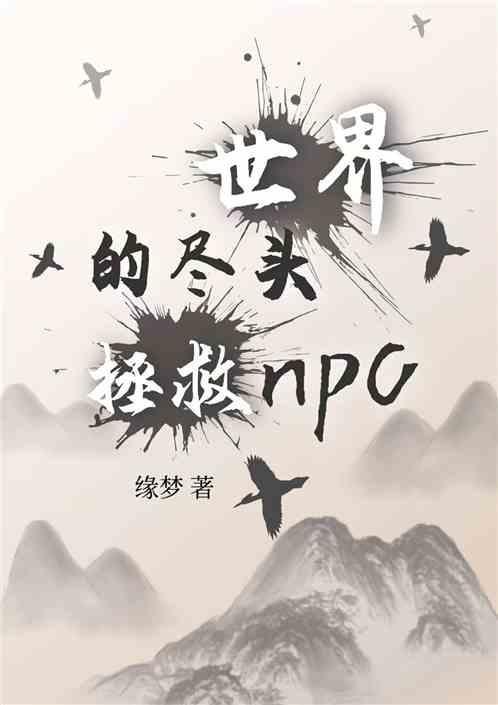 世界的尽头是谁的技能