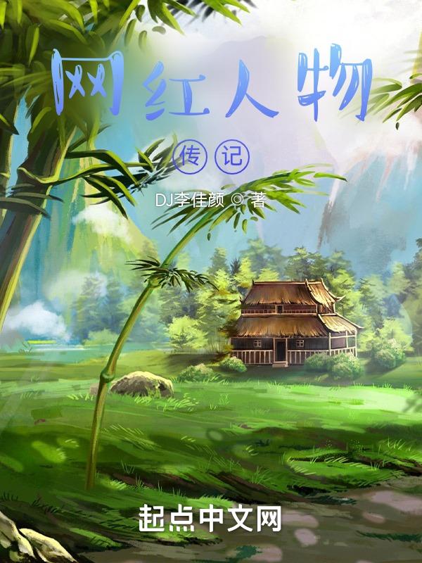 网红好的事例