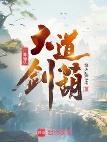 大道剑主百度百科