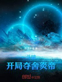 斗破开局夺舍萧炎