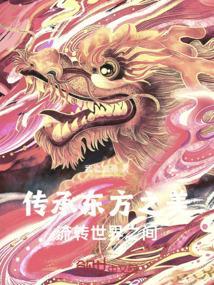 品华夏之旅