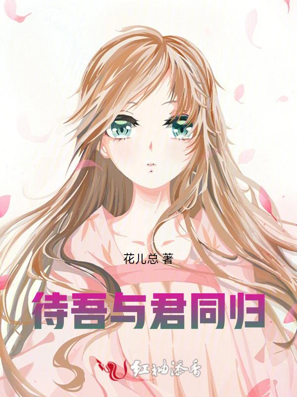 待吾归来之日的后一句