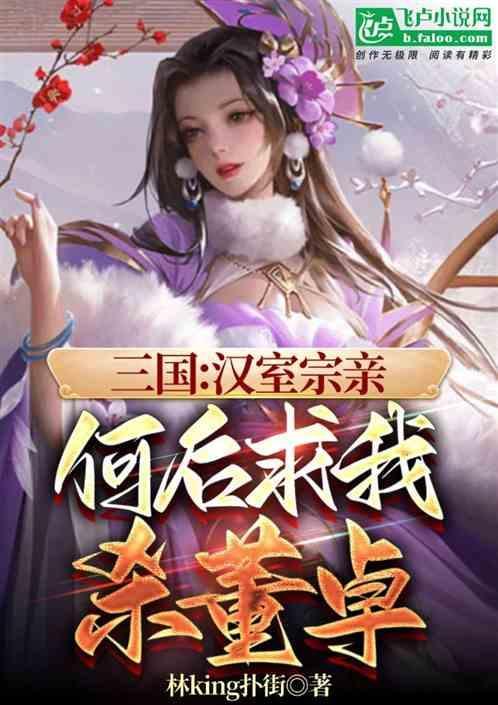 东汉何皇后和董卓