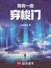 我有一座双穿门