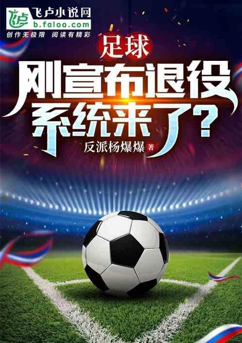 足球退役球星比赛