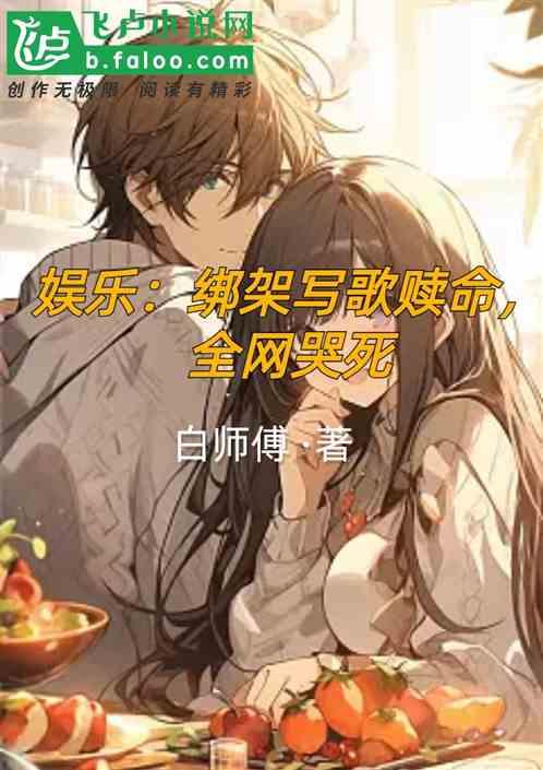 绑架的歌词