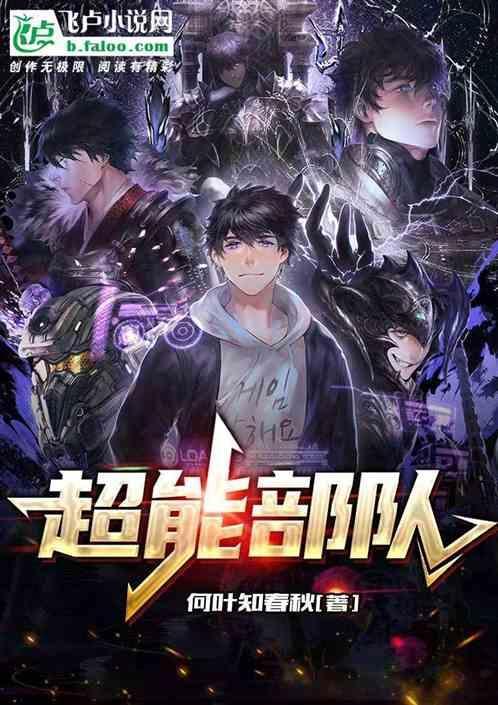 超能突击队官网