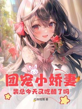 女主角叫裴裴的