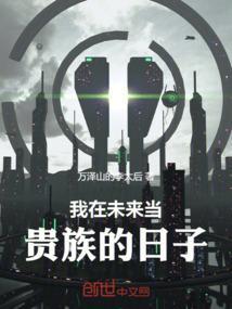 我在未来当药王by宝书网