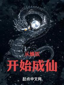 从蜜蜂开始进化