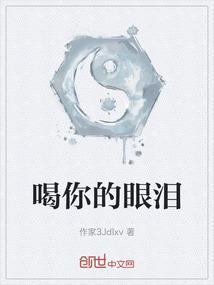 你的眼泪让人醉是什么歌抖音