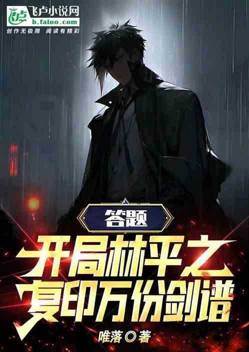 主角是林平之的反派
