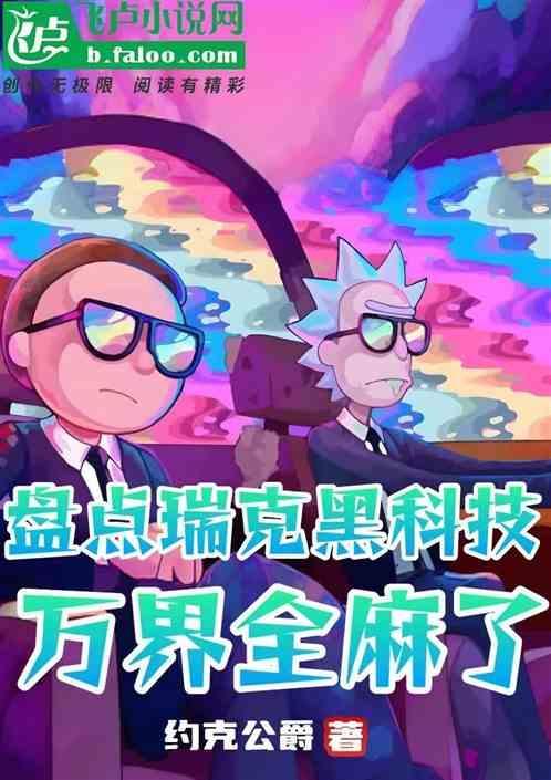 瑞克iq