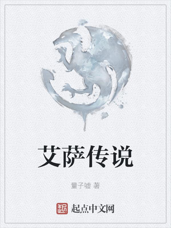 传送到艾萨拉之塔