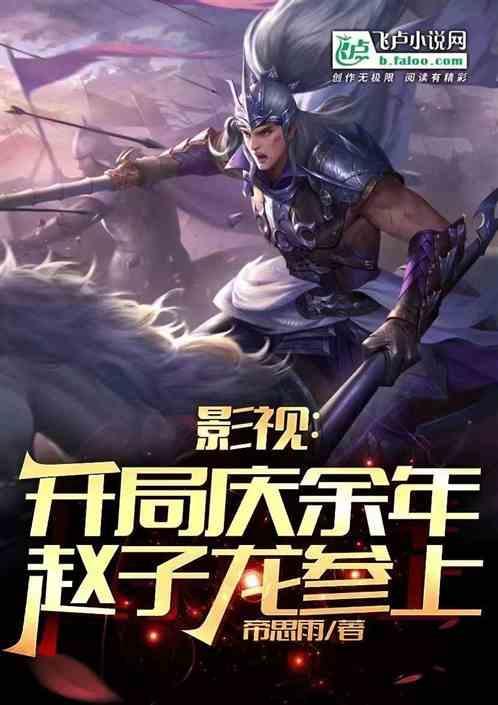 开局出生在庆余年免费阅读