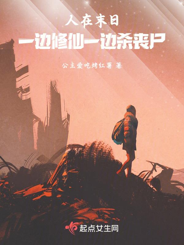 人在末世每天一次神级选择
