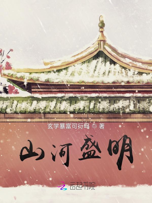 山河盛宴 百度百科
