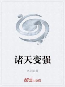 诸天强者