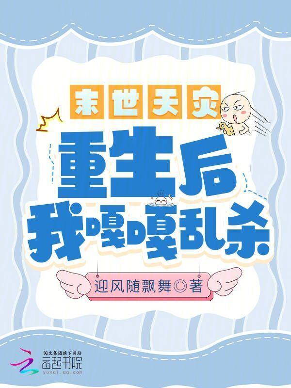 末日重生天灾