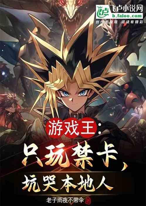 游戏王禁卡规则