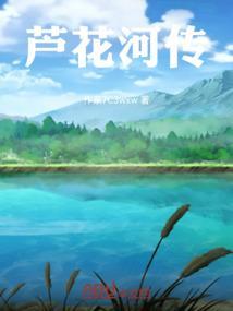 芦花河京剧