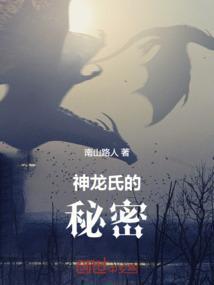 神龙氏是什么意思