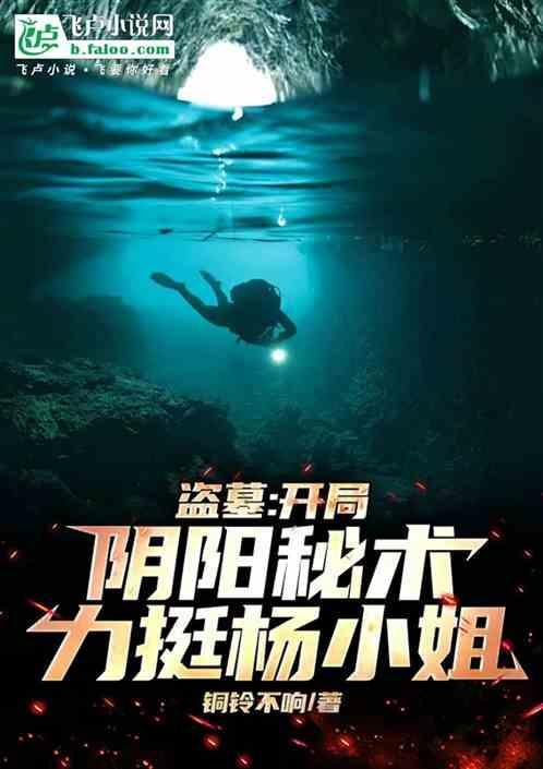 盗墓开局满级阴阳禁咒免费