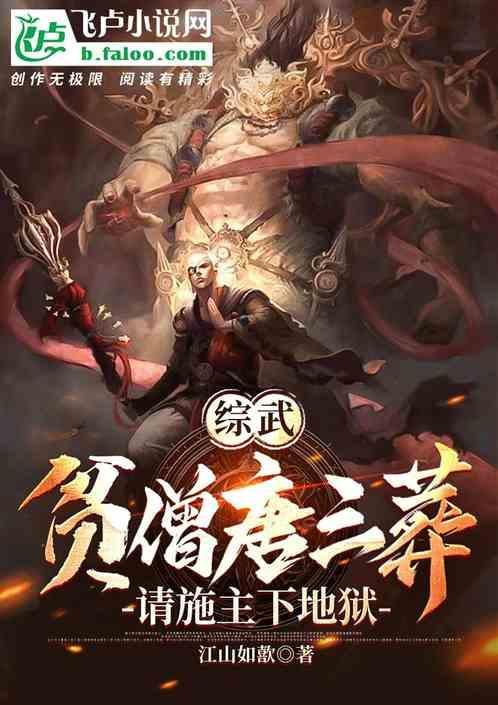 请施主下地狱的
