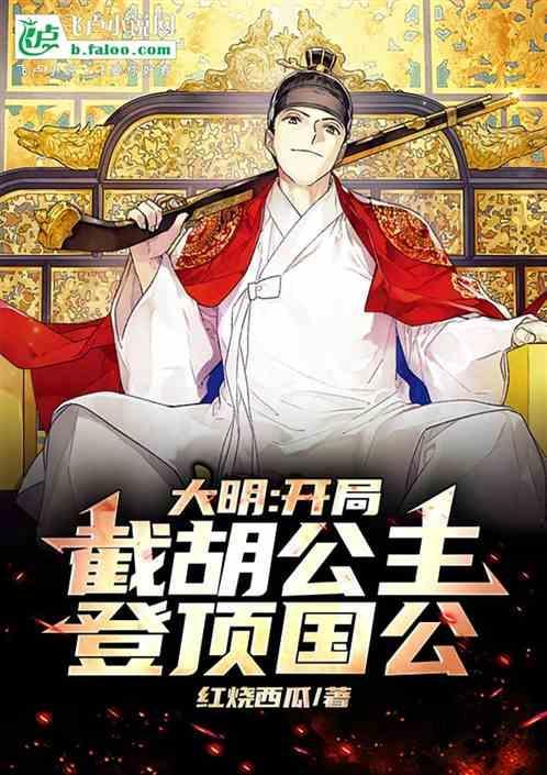 开局截胡大耳贼txt