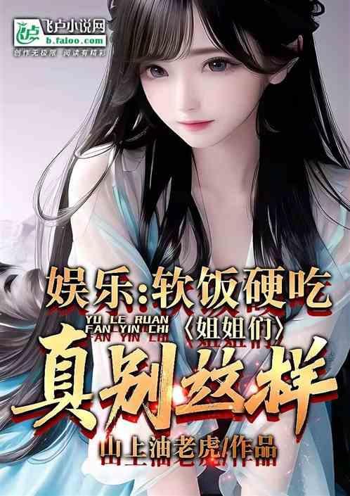 软饭硬吃是什么电影