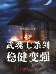 斗罗在史莱克稳健变强 作家WCMnIj