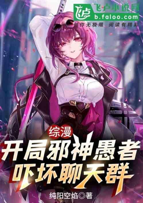 开局成为邪神