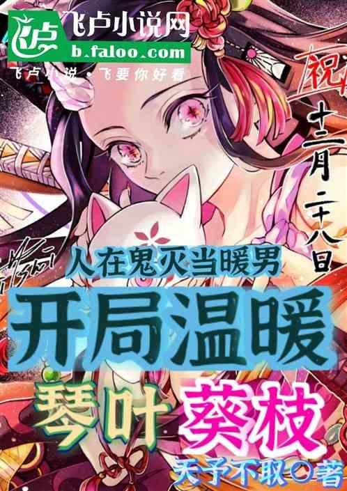 在鬼灭之刃当鬼王
