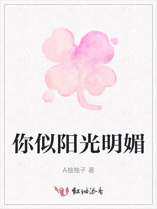 你似阳光温暖免费阅读
