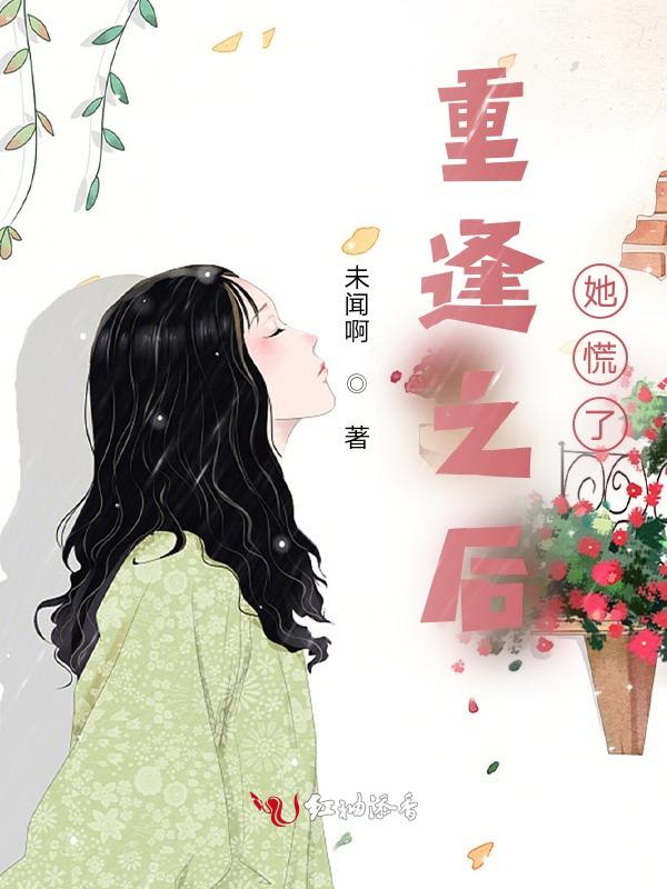 重逢后心动