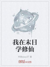 我在末日培养大佬