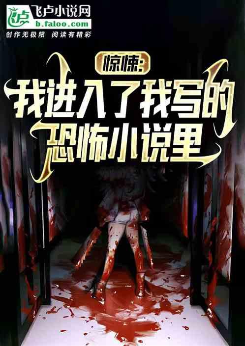 写惊悚的作者比较出名的