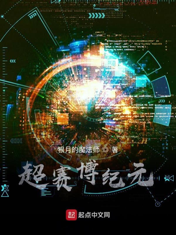 2020年赛博纪元