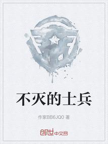 不灭的我